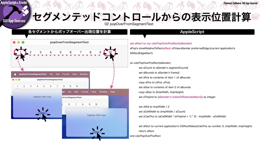 AppleScript+Xcode GUIアプリソース集