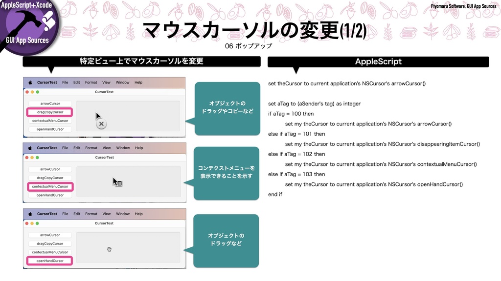 AppleScript+Xcode GUIアプリソース集