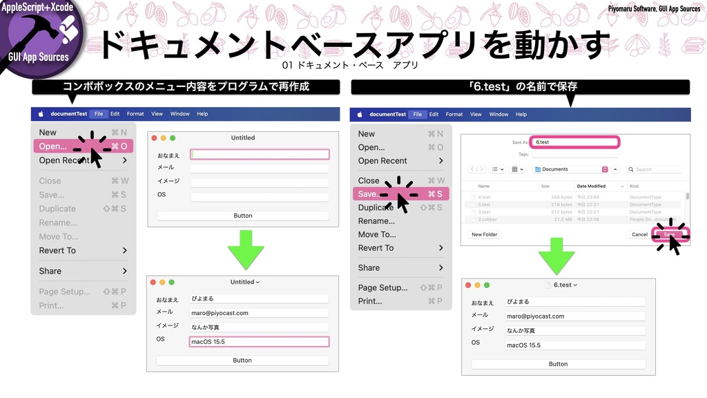 AppleScript+Xcode GUIアプリソース集