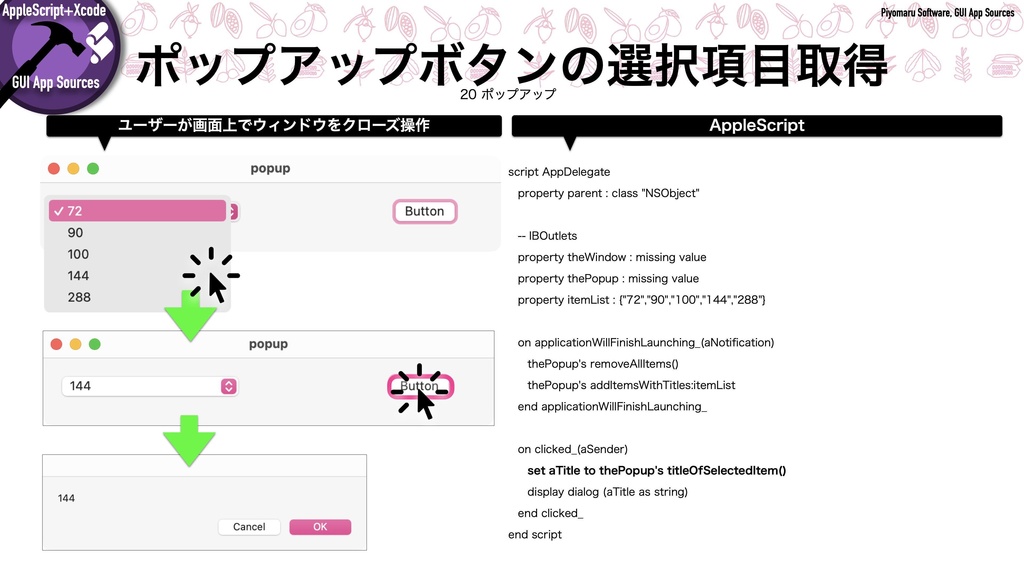 AppleScript+Xcode GUIアプリソース集