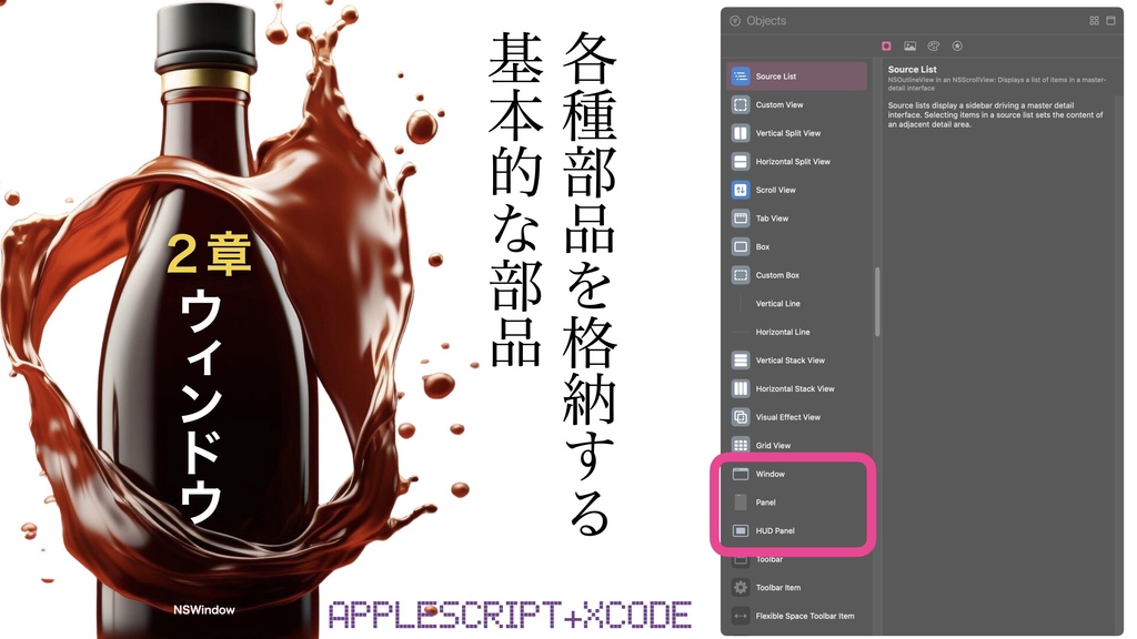 AppleScript+Xcode GUIアプリソース集