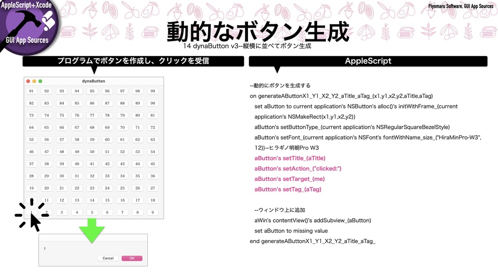 AppleScript+Xcode GUIアプリソース集