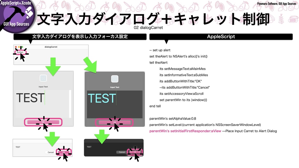 AppleScript+Xcode GUIアプリソース集