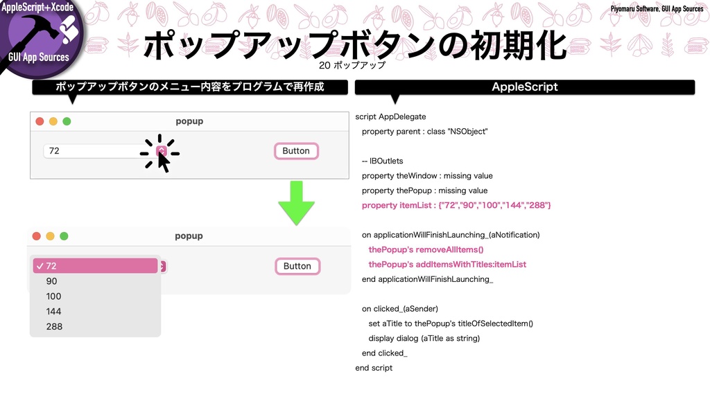 AppleScript+Xcode GUIアプリソース集