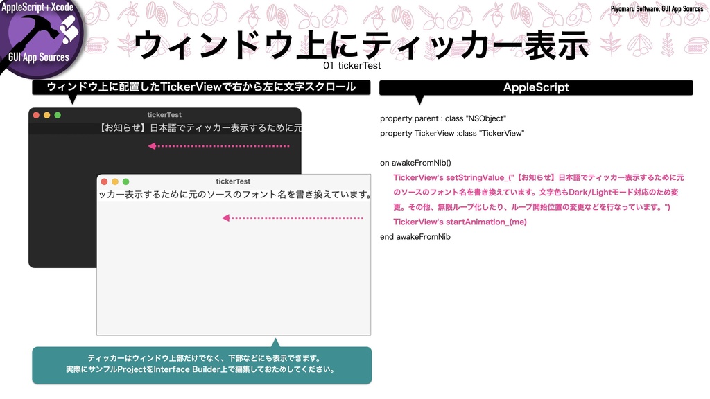 AppleScript+Xcode GUIアプリソース集