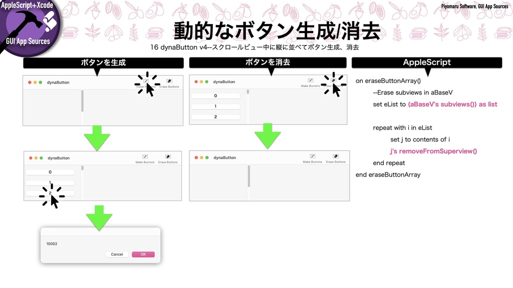 AppleScript+Xcode GUIアプリソース集