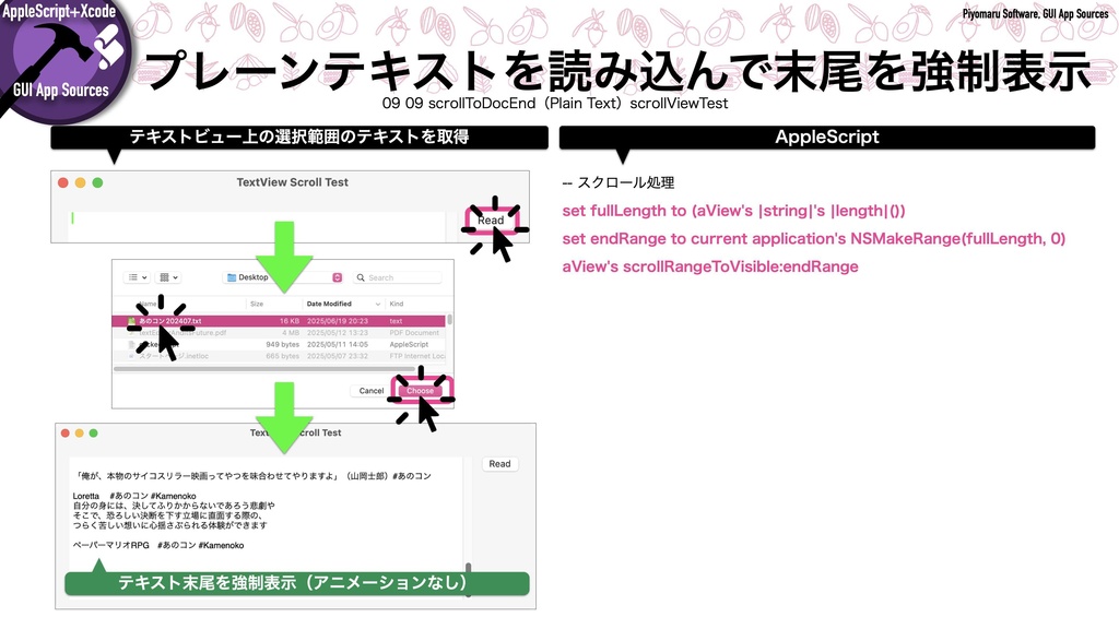 AppleScript+Xcode GUIアプリソース集