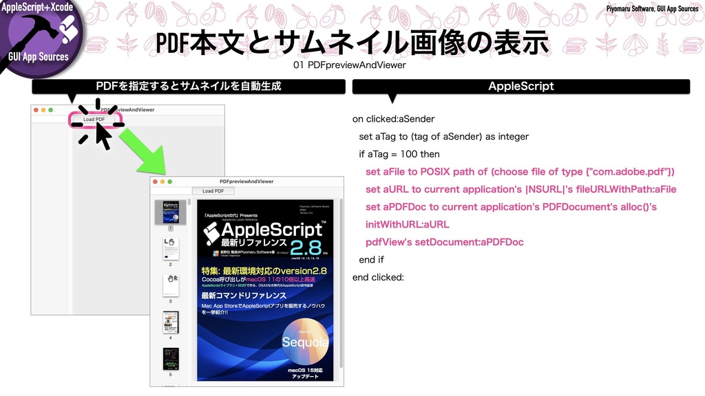 AppleScript+Xcode GUIアプリソース集