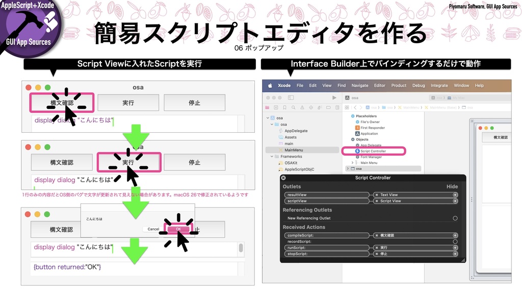 AppleScript+Xcode GUIアプリソース集