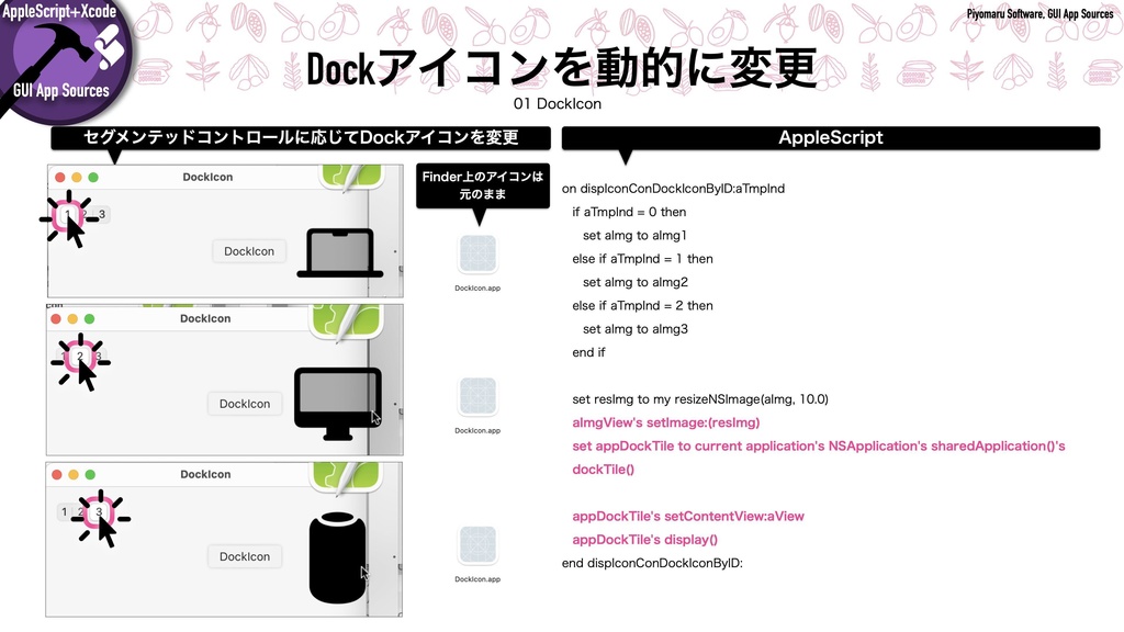 AppleScript+Xcode GUIアプリソース集
