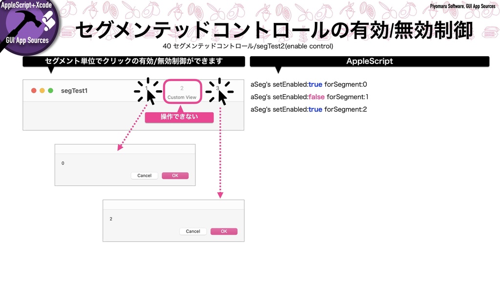 AppleScript+Xcode GUIアプリソース集