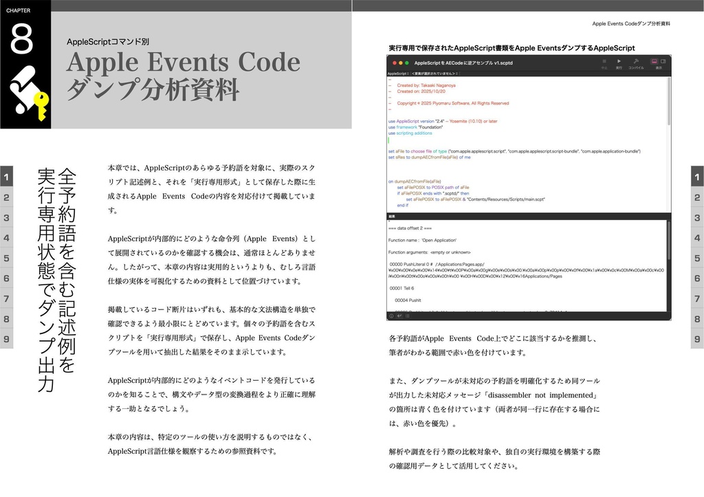 AppleScriptセキュリティ実践ガイド