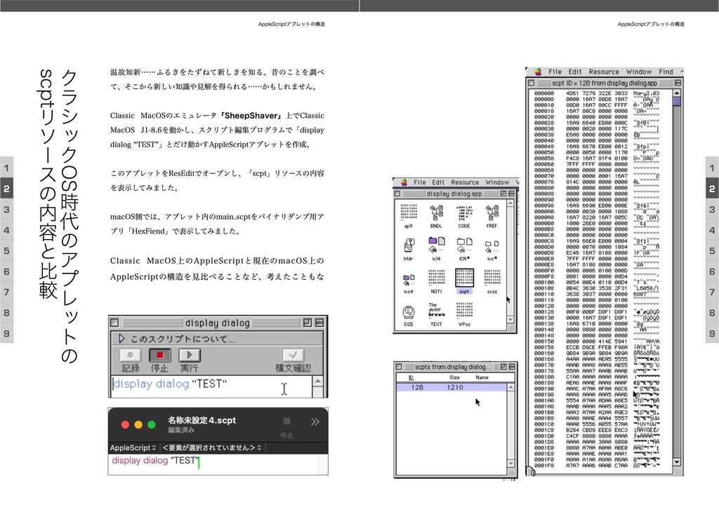 AppleScriptセキュリティ実践ガイド