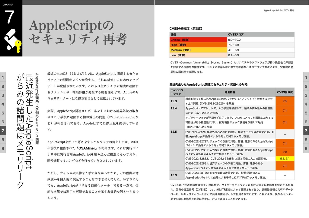 AppleScriptセキュリティ実践ガイド