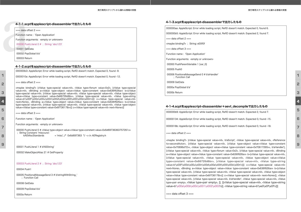 AppleScriptセキュリティ実践ガイド