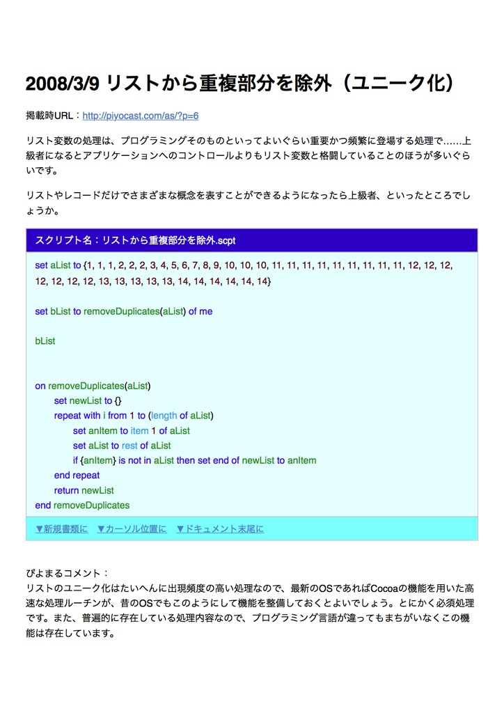 AppleScriptの穴Blogアーカイブvol.1