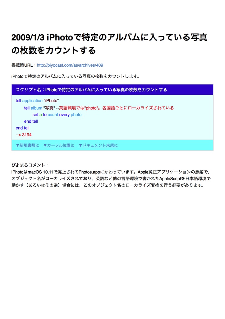 AppleScriptの穴Blogアーカイブvol.2