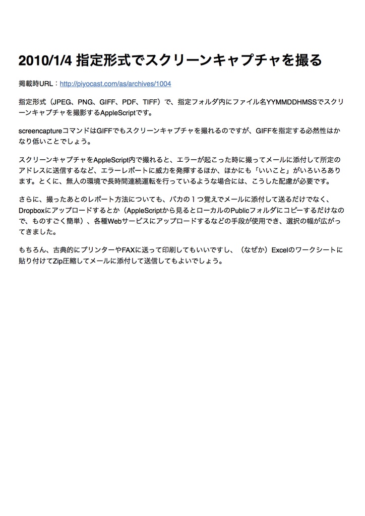 AppleScriptの穴Blogアーカイブvol.3