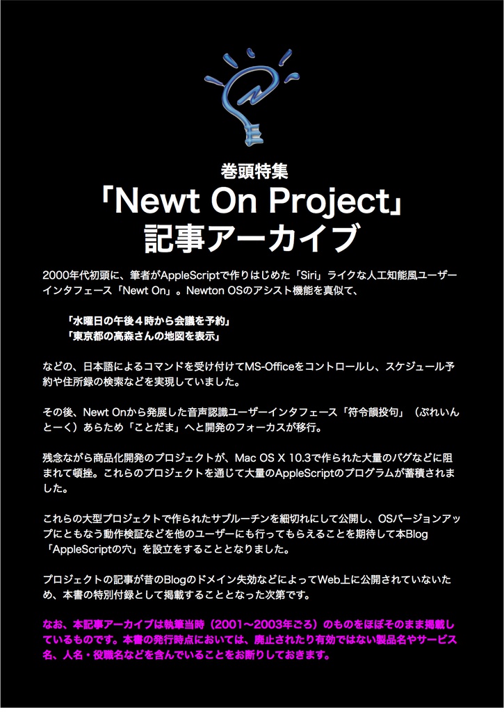 AppleScriptの穴Blogアーカイブvol.3