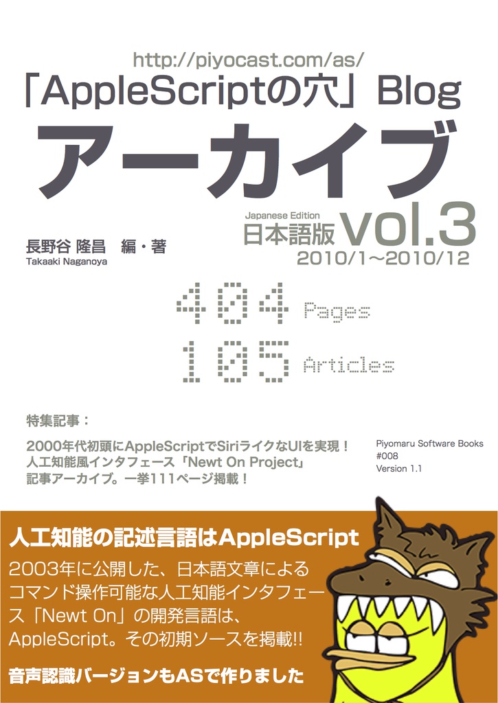 AppleScriptの穴Blogアーカイブvol.3