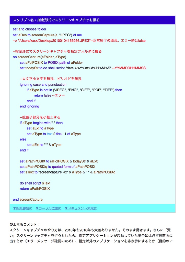 AppleScriptの穴Blogアーカイブvol.3
