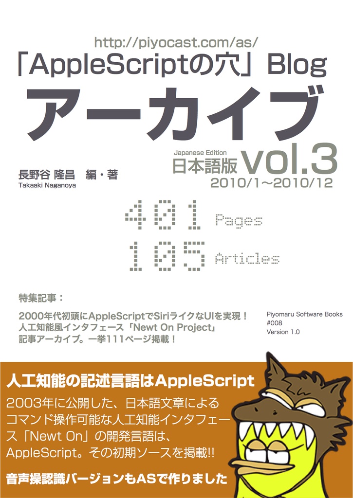 [お試し版]AppleScriptの穴Blogアーカイブvol.3