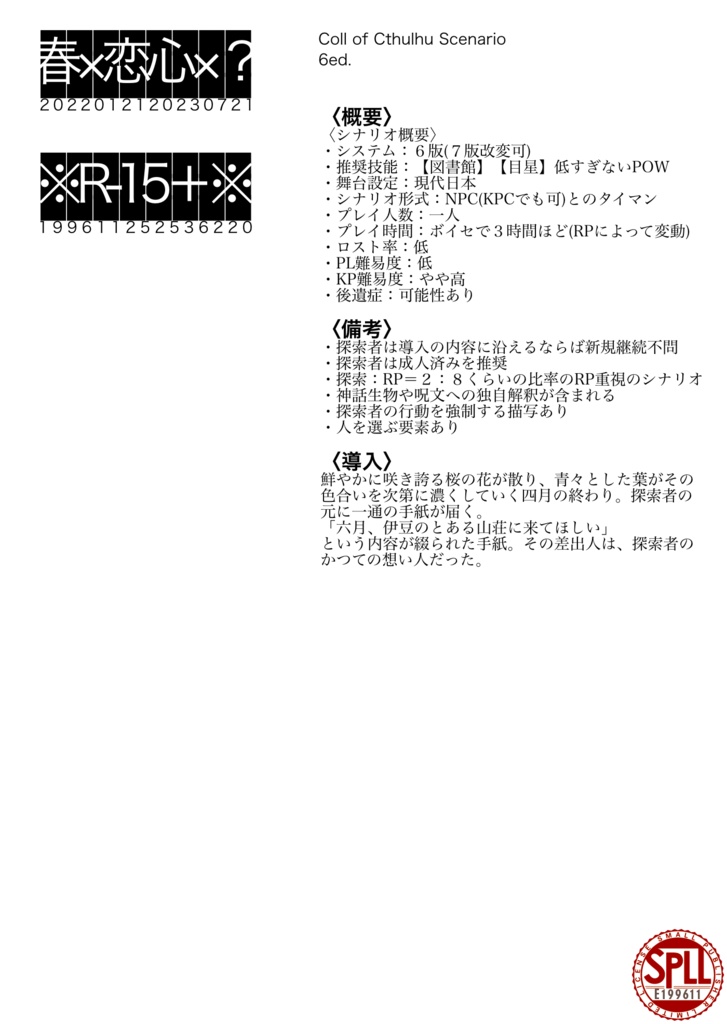 『陸月の桜』 SPLL:E199611