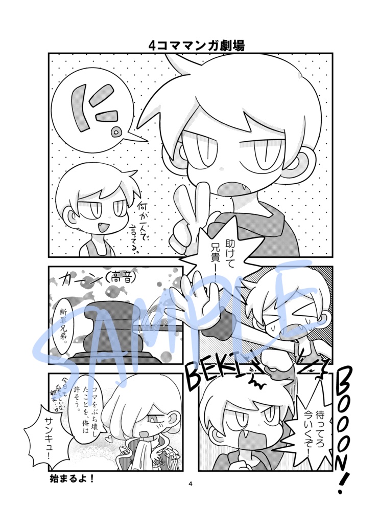 12大戦4コママンガ劇場2巳辰中心