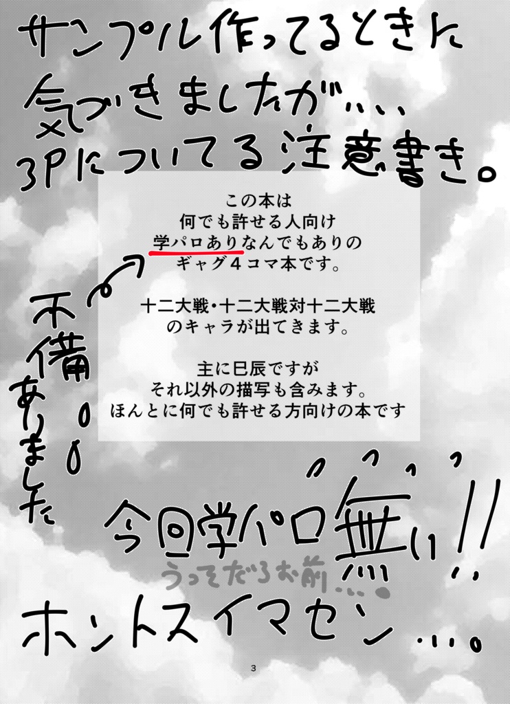 12大戦4コママンガ劇場2巳辰中心