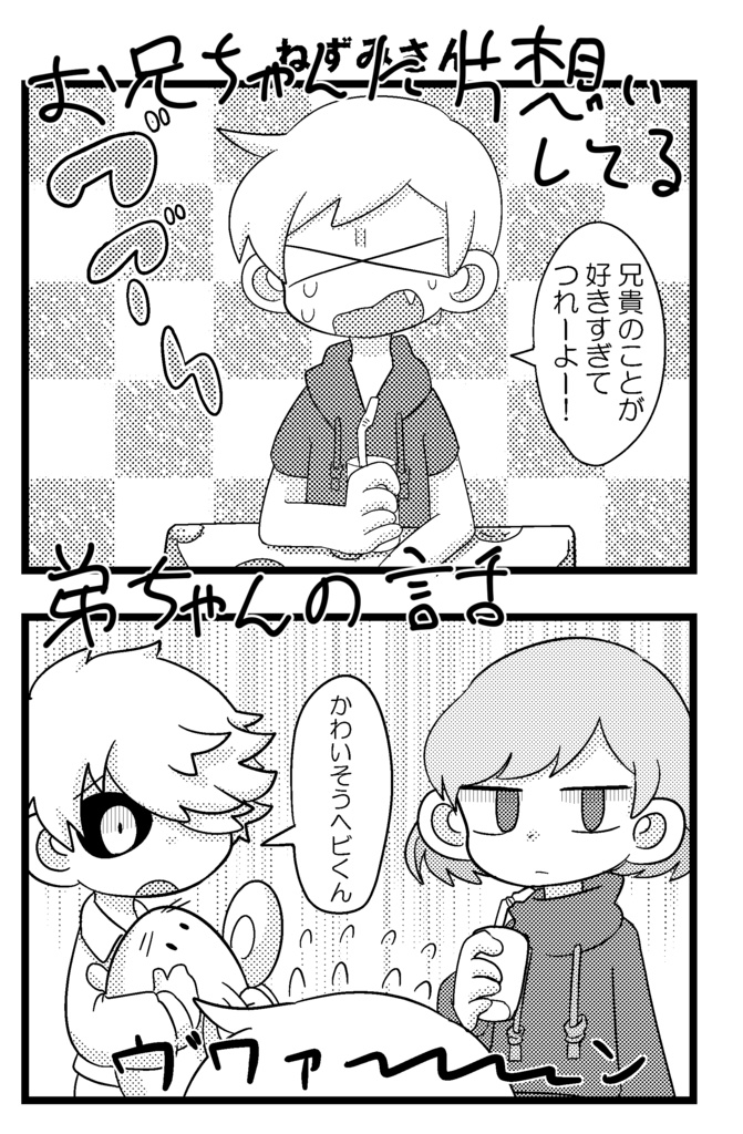 12大戦4コママンガ劇場2巳辰中心