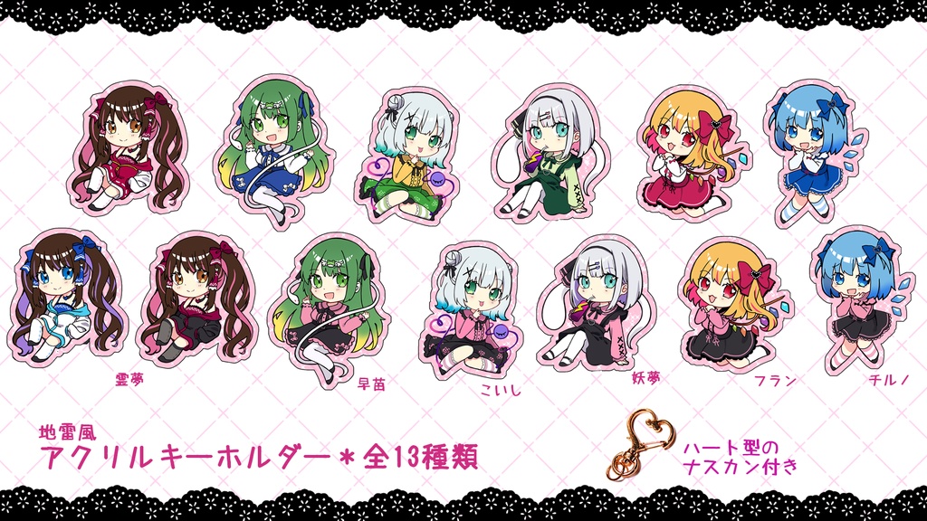 地雷風アクリルキーホルダー＊全13種(6キャラクター)
