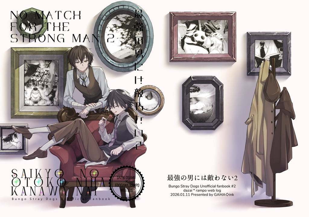 最強の男には敵わない2