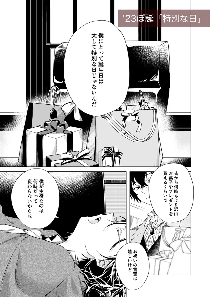 最強の男には敵わない2