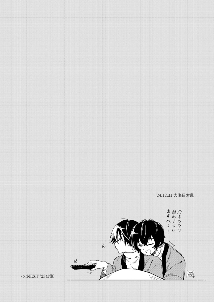 最強の男には敵わない2