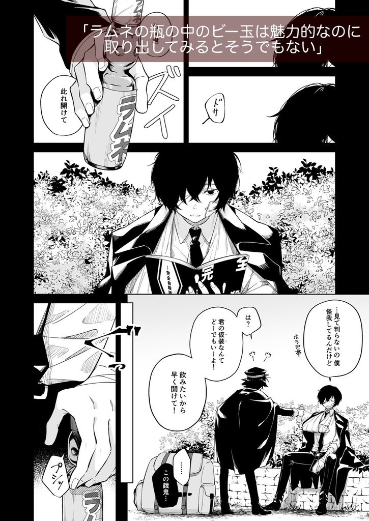 最強の男には敵わない2