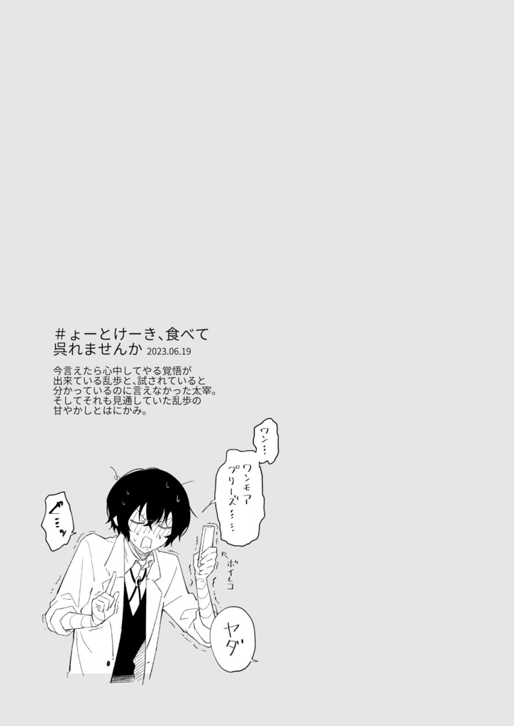 最強の男には敵わない2