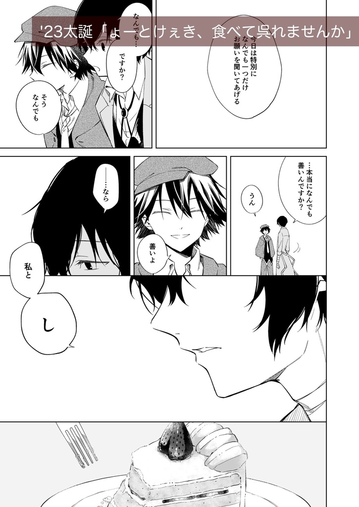 最強の男には敵わない2