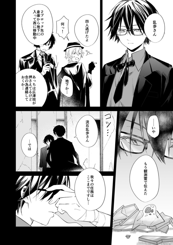 最強の男には敵わない2