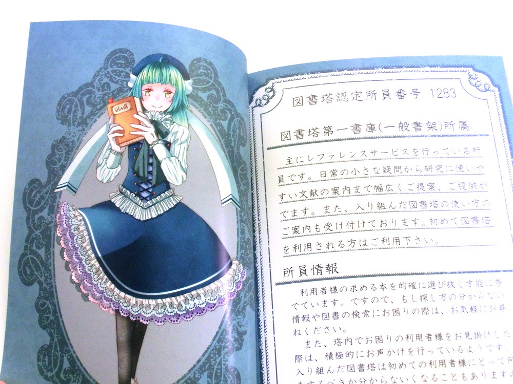 図書塔所員抜粋名簿(イラスト集)