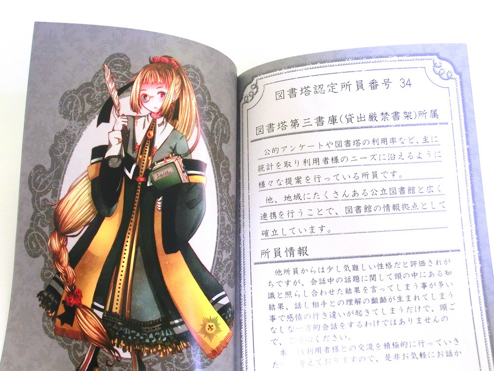 図書塔所員抜粋名簿(イラスト集)