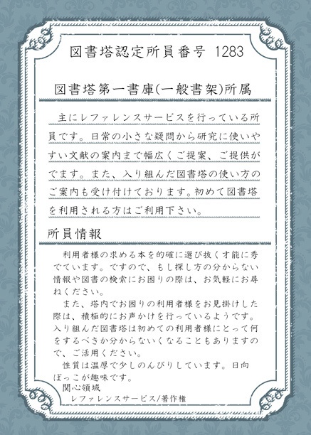 図書塔所員抜粋名簿(イラスト集)