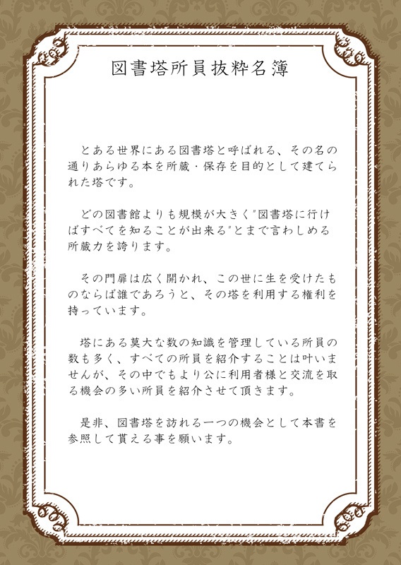 図書塔所員抜粋名簿(イラスト集)
