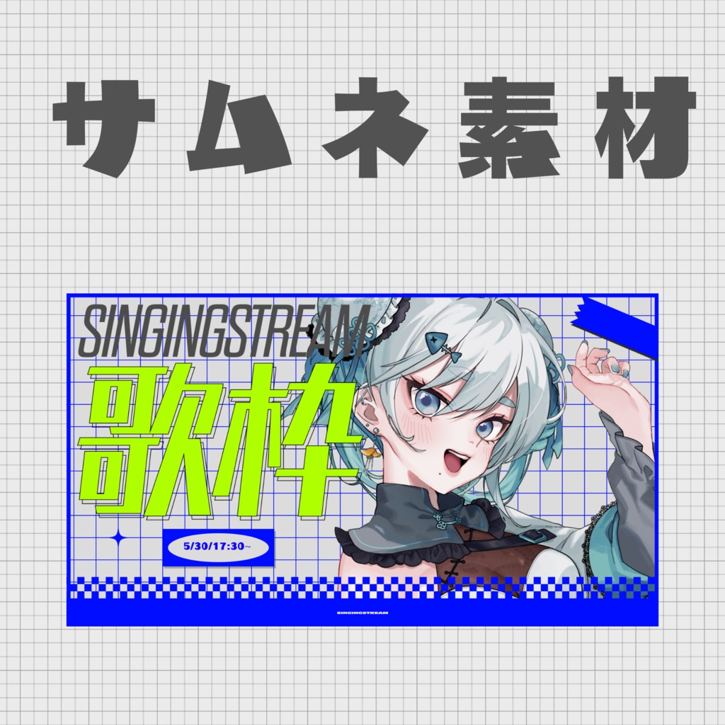 青色の歌枠素材