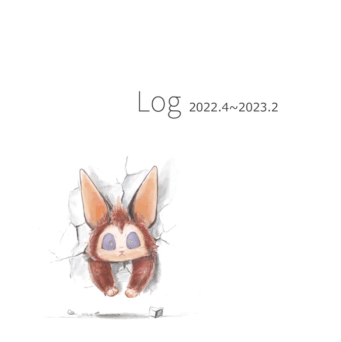 Log 2022.4～2023.2