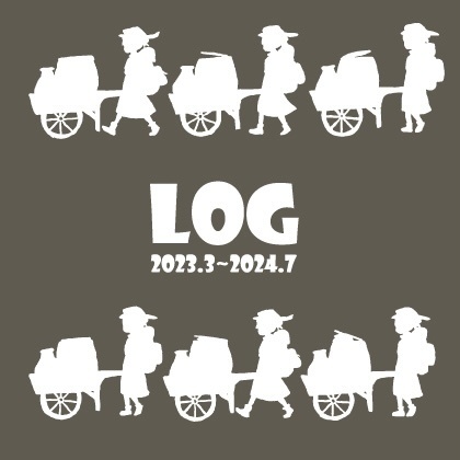 Log 2023.3～2024.7