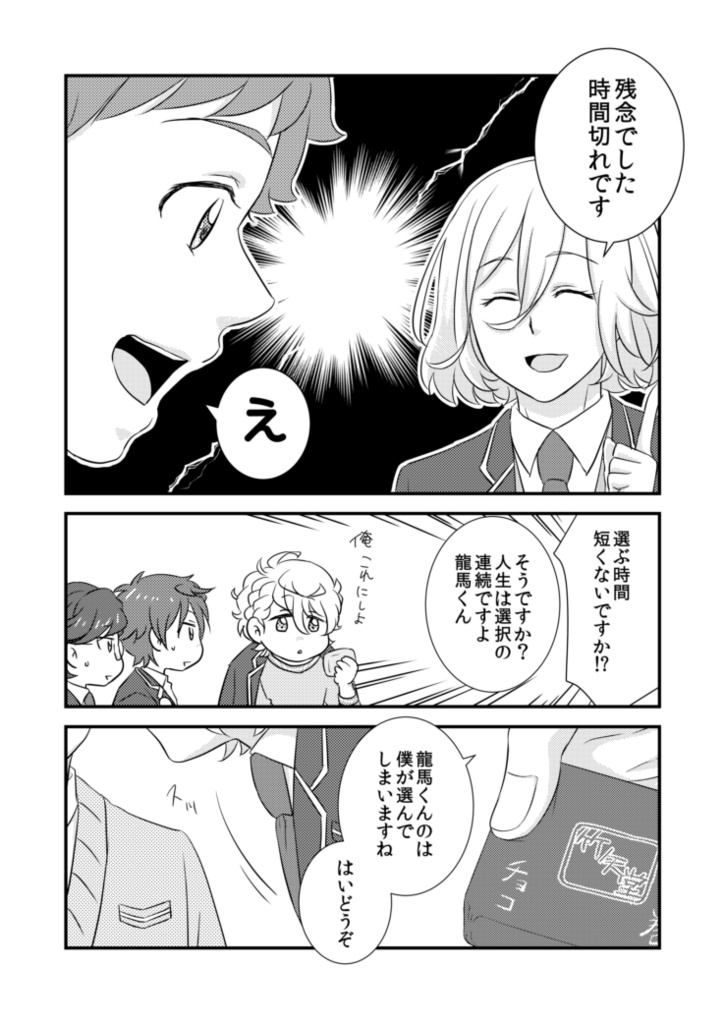 和倉七緒の龍馬くん観察日記