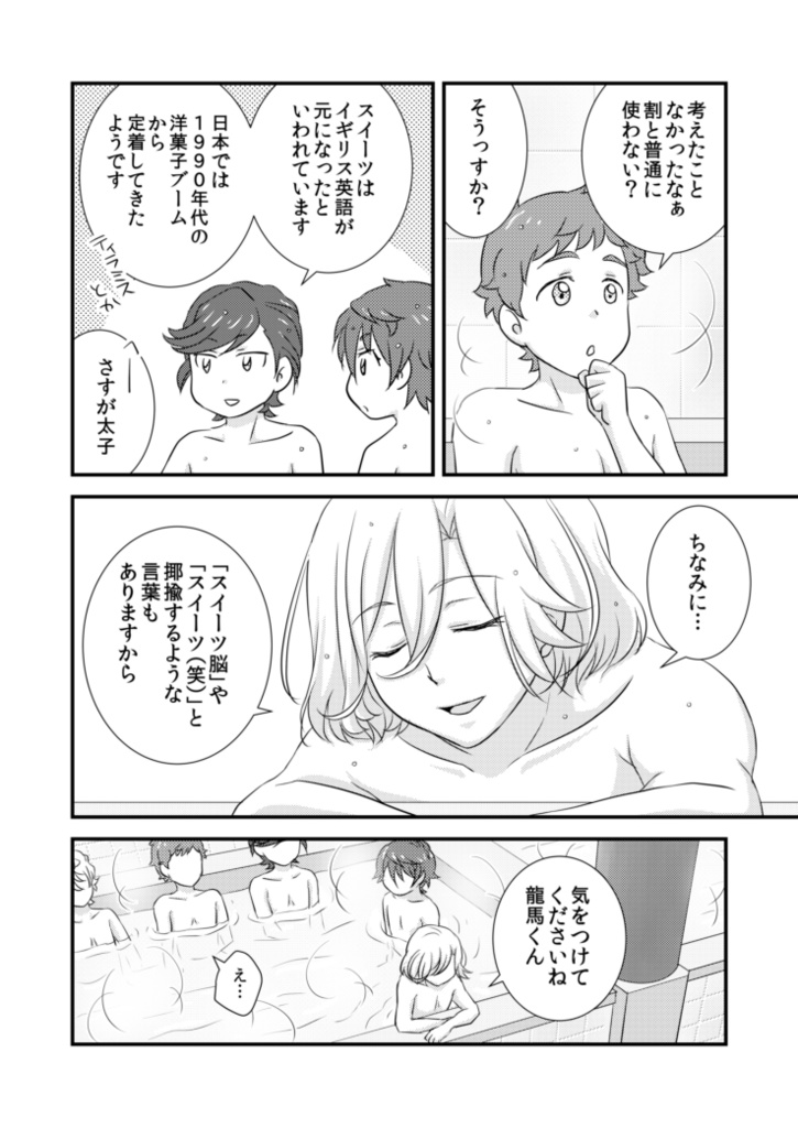 和倉七緒の龍馬くん観察日記