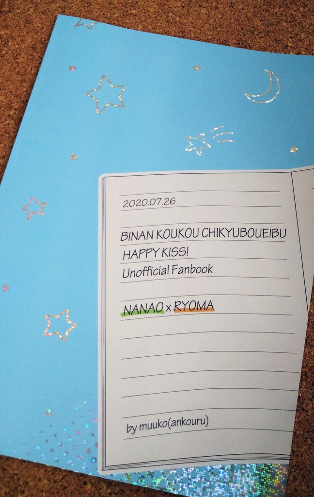 和倉七緒の龍馬くん観察日記