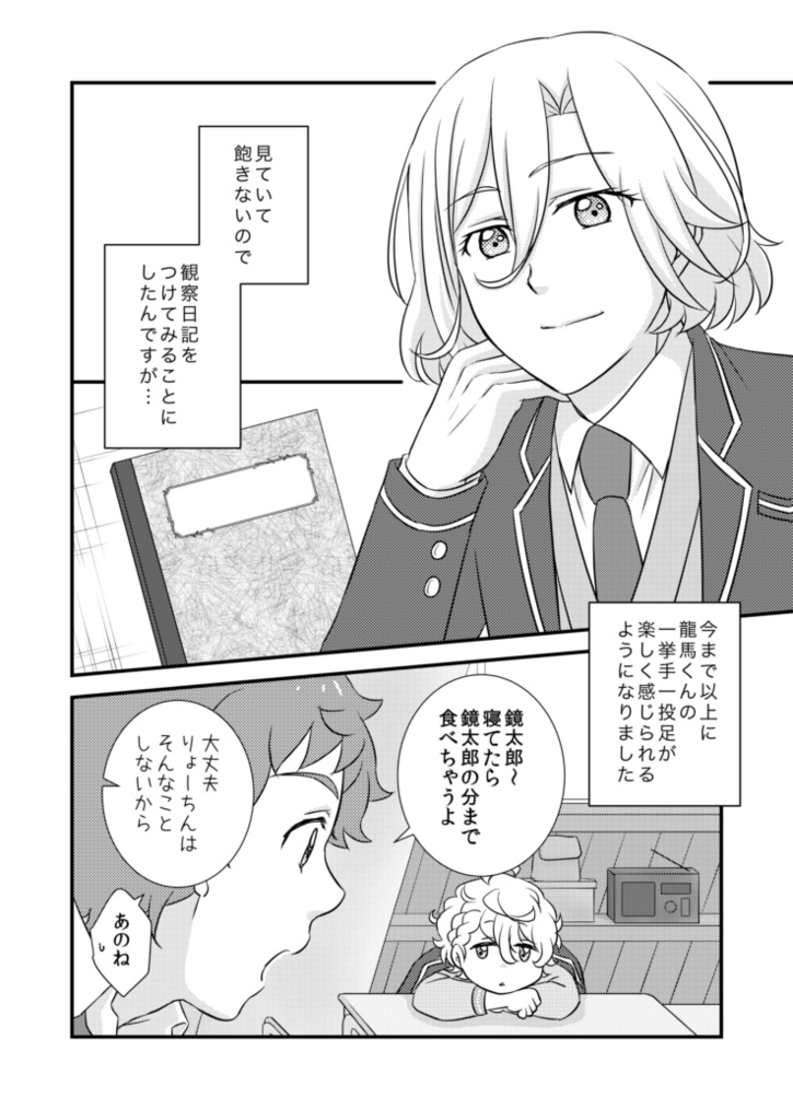 和倉七緒の龍馬くん観察日記