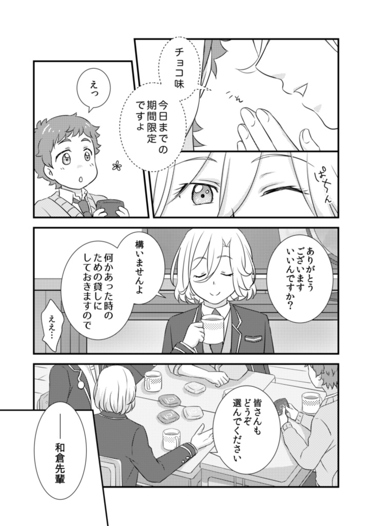 和倉七緒の龍馬くん観察日記